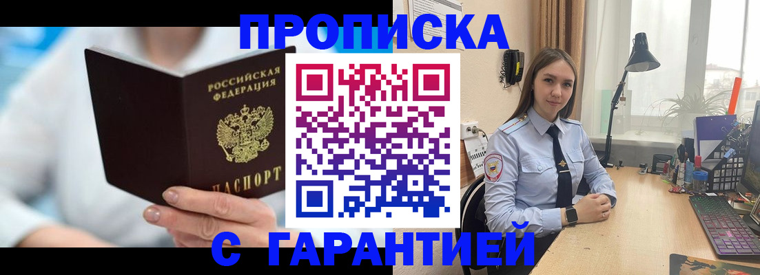 временная регистрация для школы в Магадане