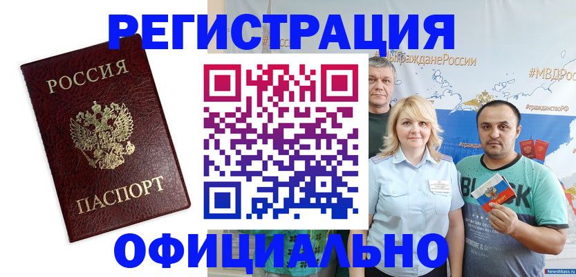 прописка для работы в Магадане